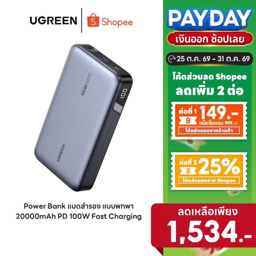 [ลดเหลือ 1,534] UGREEN รุ่น 90597A Power Bank แบตสำรอง 25000mAh แบบพกพา พาวเวอร์แบงค์ชาร์จเร็ว PD 145W Fast Charging