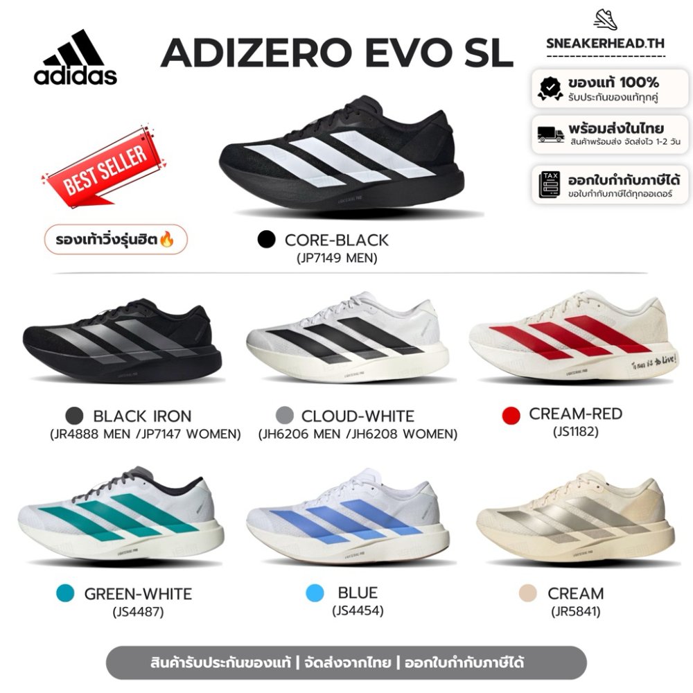 (พร้อมส่งในไทย🔥) Adidas Adizero EVO SL รองเท้าวิ่ง รองเท้ากีฬา รับประกันของแท้!! ส่งของไวมาก🌪️ อ่านรายละเอียดก่อนสั่ง‼️