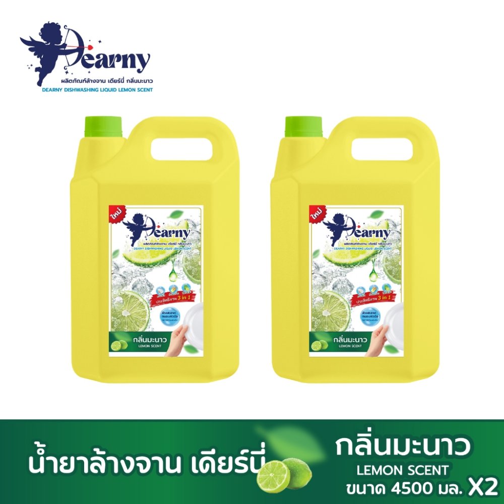 ใหม่! DEARNY น้ำยาล้างจาน เดียร์นี่ กลิ่นมะนาว 2 แกลลอน 9,000 มล. ขจัดคราบมัน สูตรประหยัดคุ้มค่า