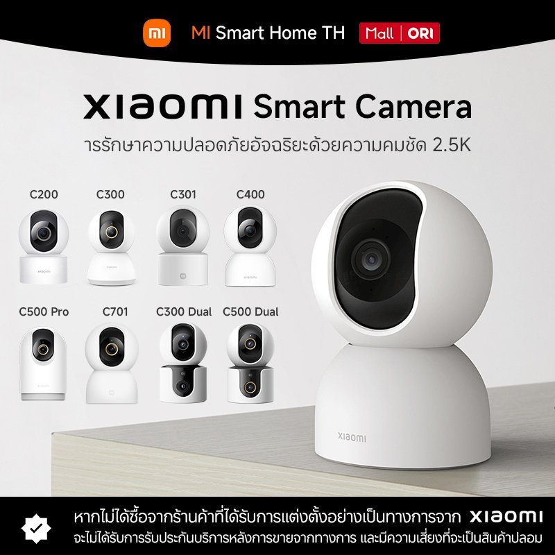 Xiaomi Mi Smart Camera C100 / C200 / C300 / C301 / C400 / C500 Pro / C700 / C300 Dual / C500 Dual กล้องวงจรปิดภายในบ้าน