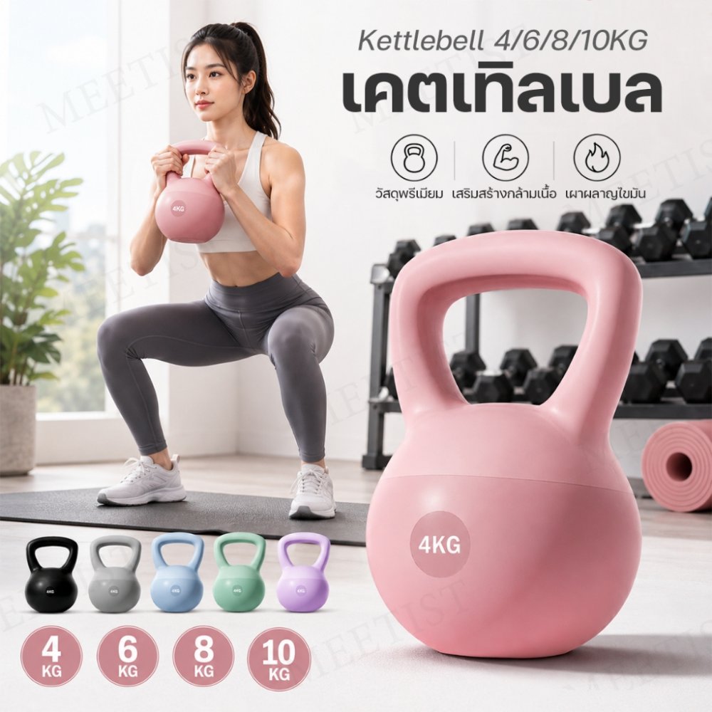 เคตเทิลเบลล์แบบนุ่ม kettlebell วัสดุพีวีซีนุ่ม 4/6/8/10kg สำหรับผู้เริ่มต้น ดัมเบลหูหิ้ว ลดเสียงรบกวน ยกน้ำหนักที่บ้าน