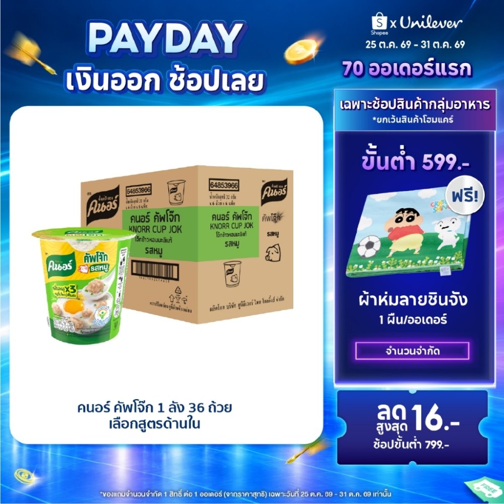[ยกลัง] Knorr cup jok 32 - 48 g. 36 - 48 cup คนอร์ คัพโจ๊ก แบบถ้วย32 กรัม 1 ลัง 36 - 48 ถ้วย