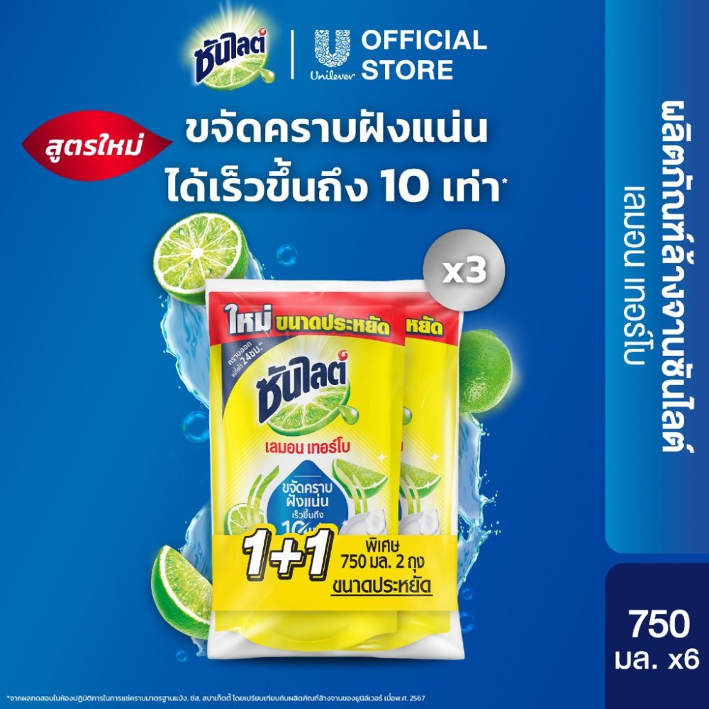 ซันไลต์ พลัส น้ำยาล้างจาน ถุงเติม (1+1) 720 - 750 มล. x3 Sunlight Plus Dishwashing Liquid (1+1) 720 - 750 ml. x3