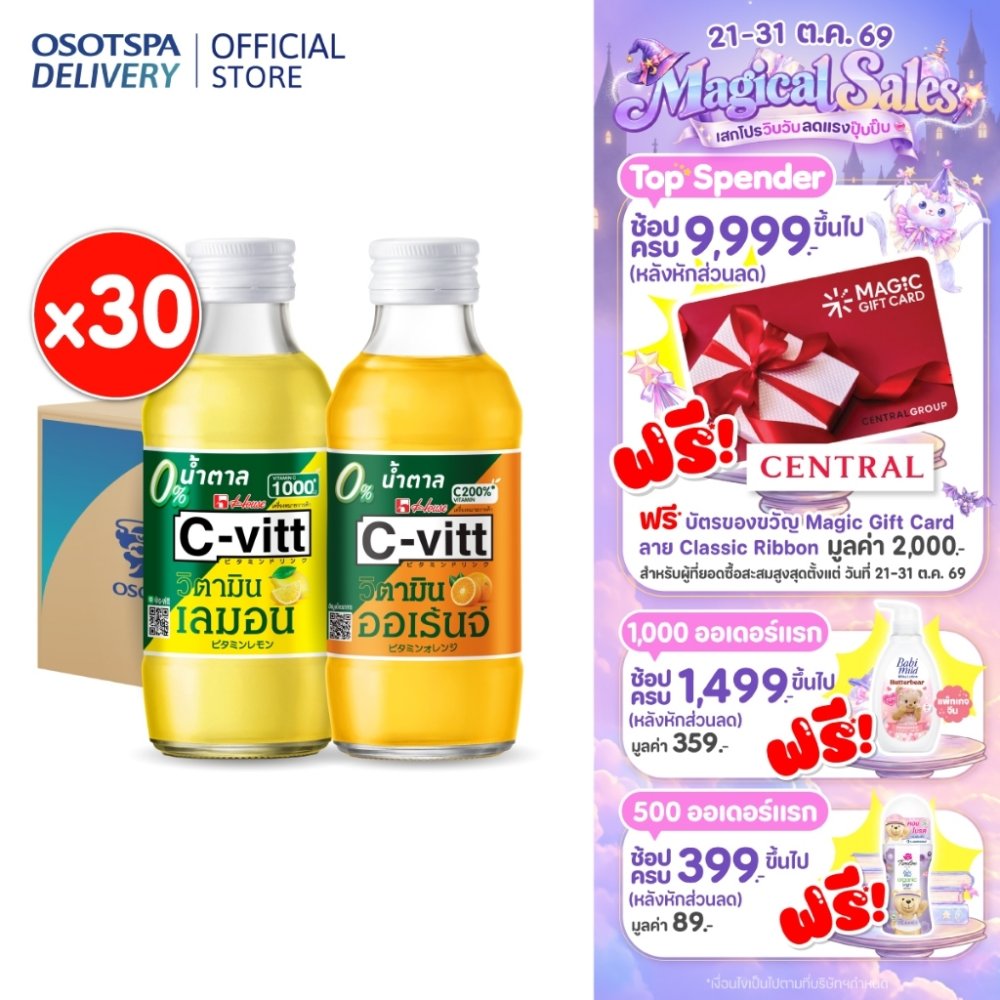 [ส่งฟรี]C-vitt ซี-วิท วิตามิน สูตรน้ำตาล 0% 140 มล. (ยกลัง 30 ขวด) / C-vitt 0% sugar 140 ml. x30 -เลือกรสชาติด้านใน