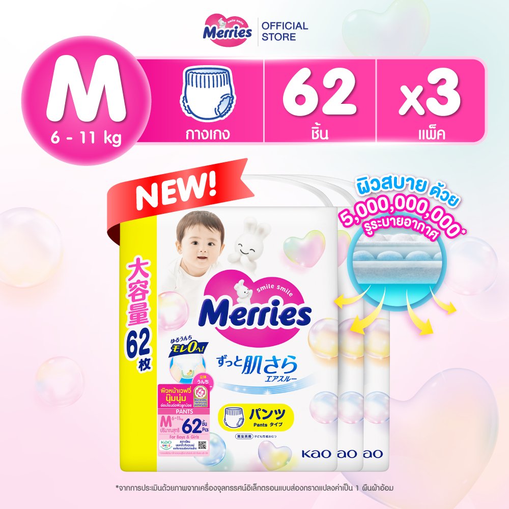 [ยกลัง] Merries Pants Ultra Jumbo M-XXL x3 pcs. ผ้าอ้อมเด็กเมอร์รี่ส์ชนิดกางเกง ไซส์ M-XXL x3 ชิ้น