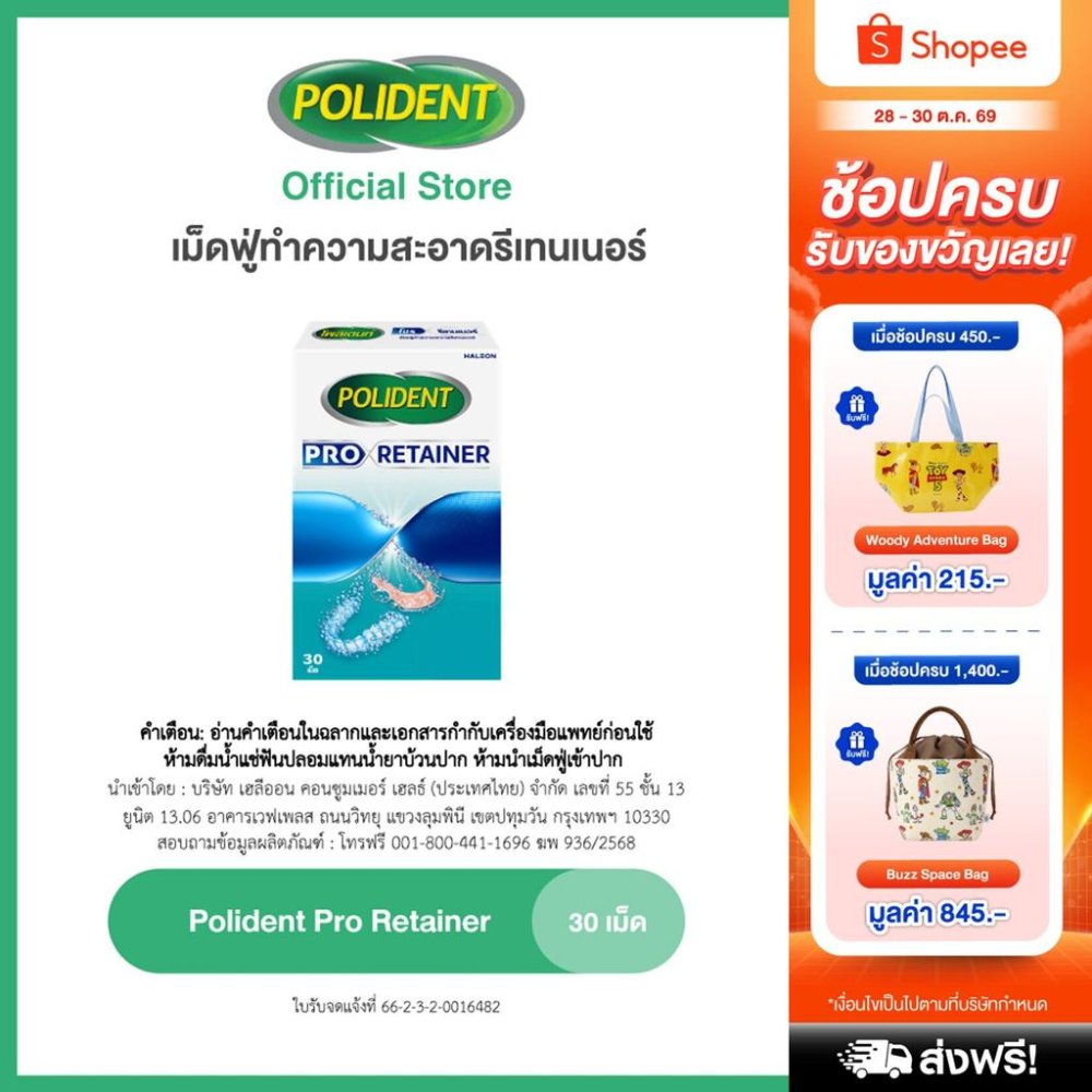 POLIDENT PRO RETAINER 30'S โพลิเดนท์ โปร รีเทนเนอร์ เม็ดฟู่ทำความสะอาดรีเทนเนอร์