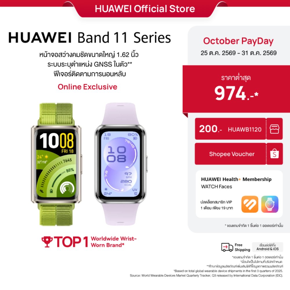 [10.25 - 10.31 | ลดสูงสุด 25%] HUAWEI Band 11 Series | สมาร์ทวอทช์ |หน้าจอสว่างคมชัดขนาดใหญ่ 1.62 นิ้ว