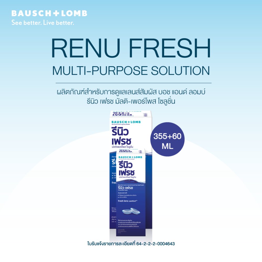 Bausch & Lomb RENU Fresh น้ํายาทําความสะอาดคอนแทคเลนส์ มัลติ-เพอร์โพสโซลูชั่น ขนาด 355 ml. แถมฟรี 60ml.