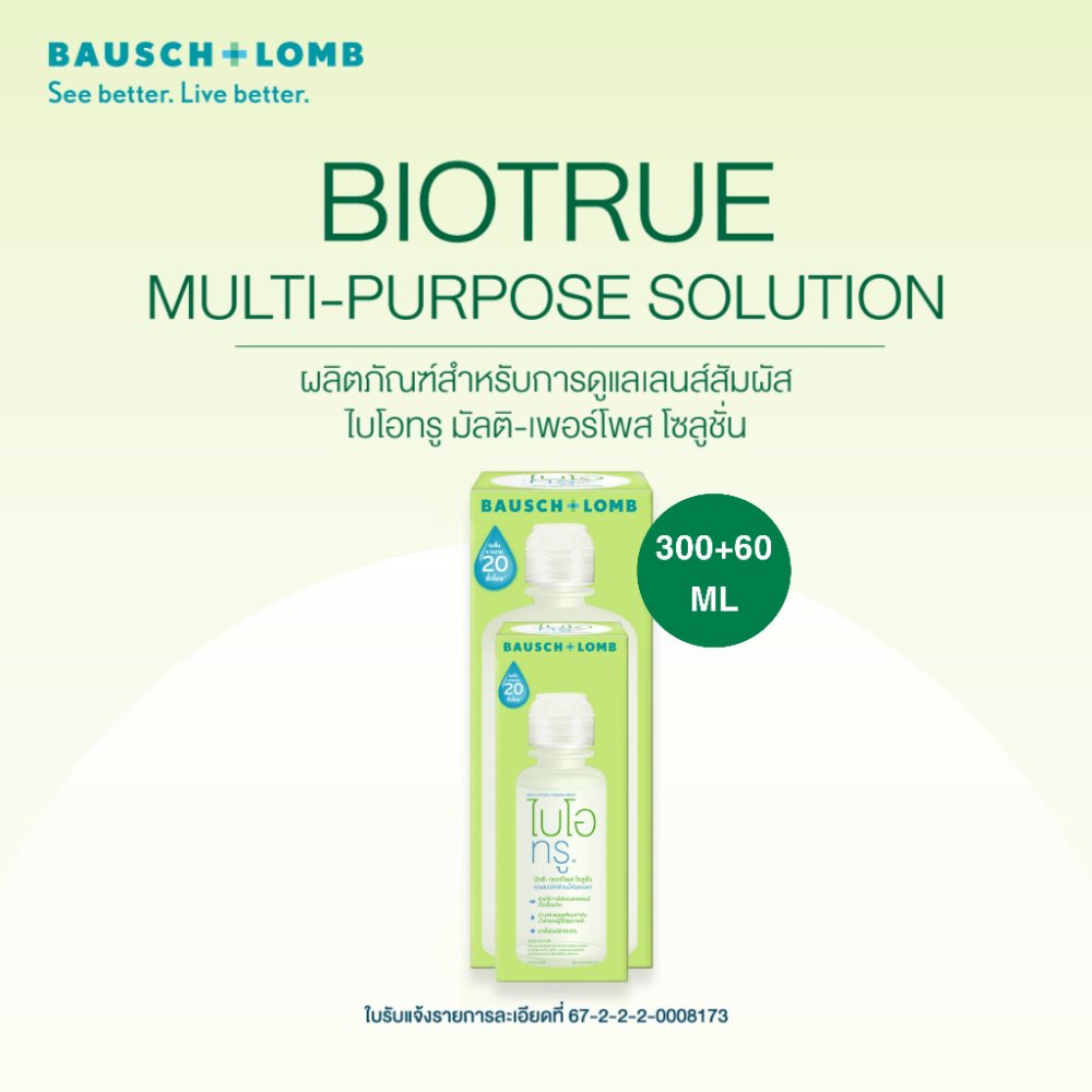 Bausch & Lomb BIOTRUE MULTI-PURPOSE SOLUTION น้ํายาทําความสะอาดคอนแทคเลนส์ มัลติ-เพอร์โพสโซลูชั่น ขนาด 300 แถมฟรี 60ml.