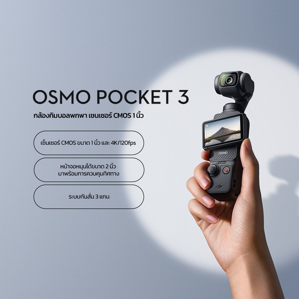 [พร้อมส่ง] DJI Pocket 3 - Pocket Gimbal Camera | 1-Inch CMOS 4K/120fps | กล้องถ่ายภาพเเละวิดีโอ