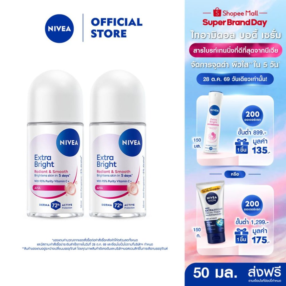 นีเวีย เอ็กซ์ตร้า ไบรท์ เรเดียนท์ แอนด์ สมูท โรลออน 50 มล. 2ชิ้น NIVEA