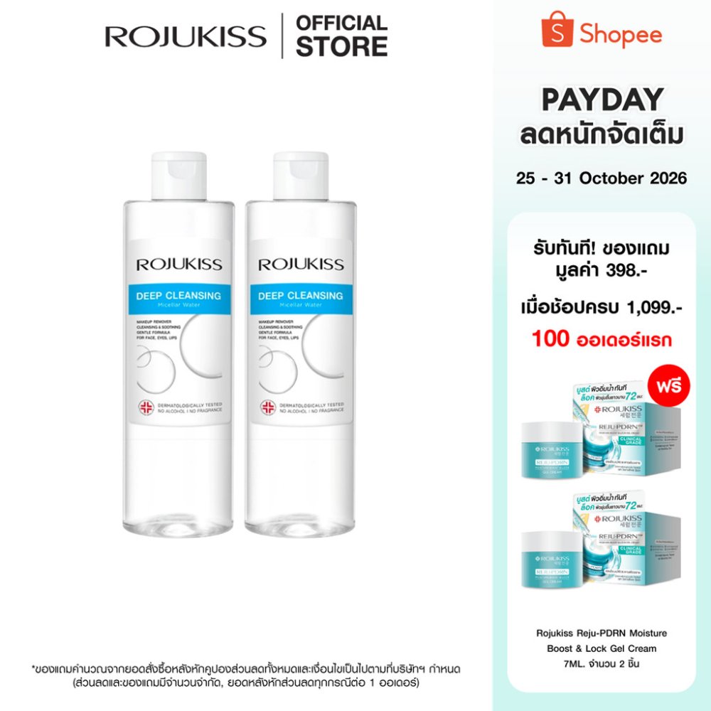 [แพ็คคู่] ROJUKISS Deep Cleansing Micellar Water 400ml โรจูคิส ไมเซล่าวอเตอร์ ทำความสะอาดผิวล้ำลึก อ่อนโยนต่อผิว