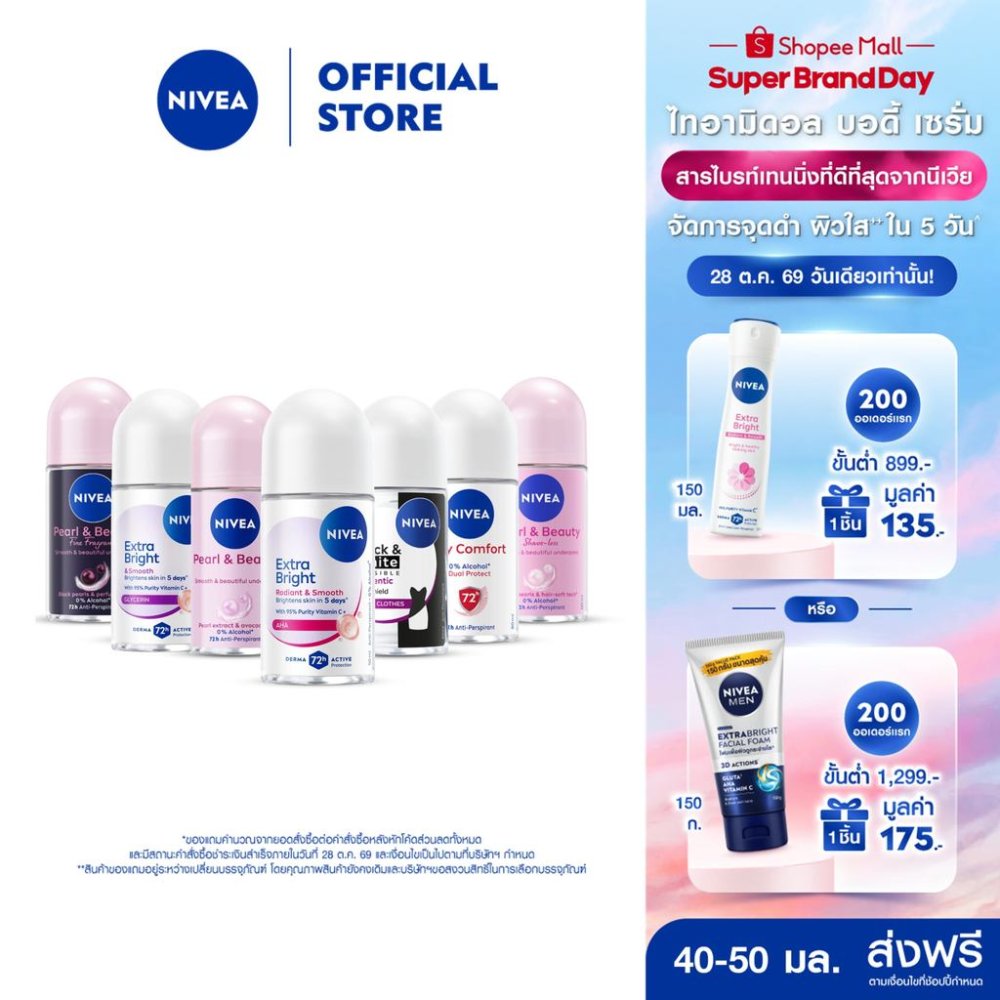 [สินค้าขายดี]นีเวีย โรลออน สำหรับผู้หญิง 50 มล. DEO WOMEN 50 ml. 2pcs NIVEA