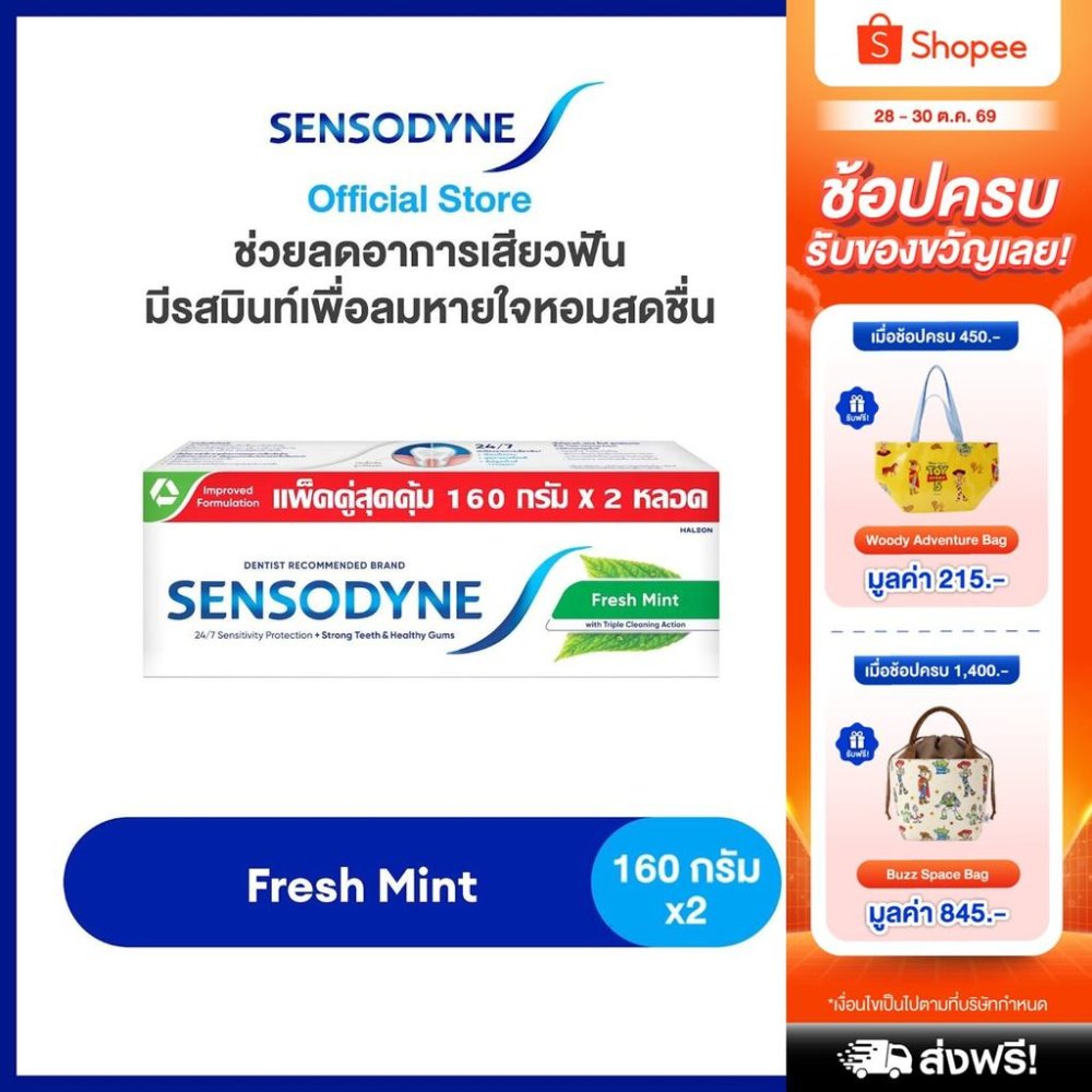 [เลือกสูตรได้] SENSODYNE TOOTHPASTE เซ็นโซดายน์ ยาสีฟัน ลดการเสียวฟัน 24/7 160 กรัม แพ็ค 2