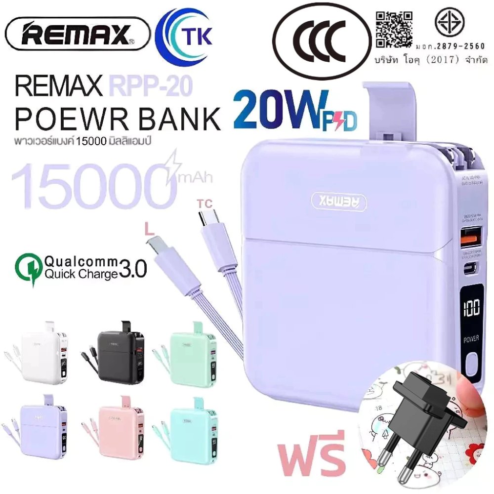 🎁 REMAX RPP-20 w1501 มีมอก.แบตเตอรี่สำรอง แบตสำรอง 15000mAh เพาเวอร์แบงค์ ป้องกันกระแสไฟเกิน All in one QC 18W