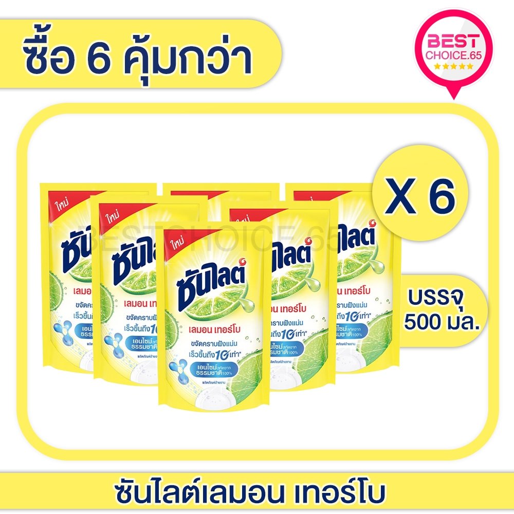 ( 6ถุง ) ซันไลต์ เลมอน เทอร์โบ น้ำยาล้างจาน ขจัดคราบมัน ถุงเติม ขนาด 300 - 500 มล.