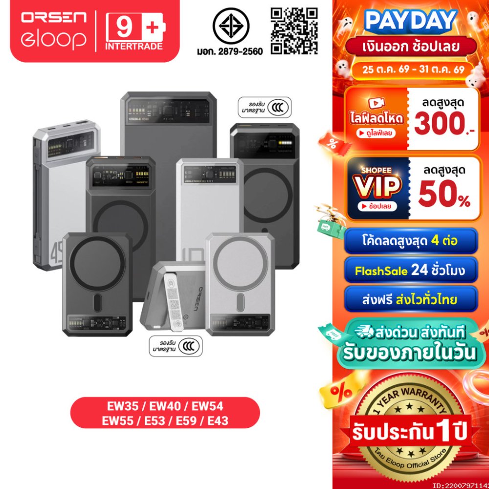 [ส่งเร็ว] Orsen by Eloop EW35 EW40 CCC / EW54 EW55 E43 E53 E59 แบตสำรอง 10000-25000mAh ชาร์จเร็ว 20W/45W ไร้สาย มอก.