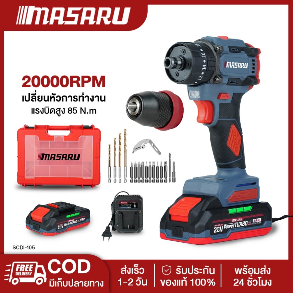 MASARU SCDI-105/240 ไขควงกระแทกไร้สาย MASARU 20V รุ่น SCDI-105 คลัชปรับได้ แบตทน