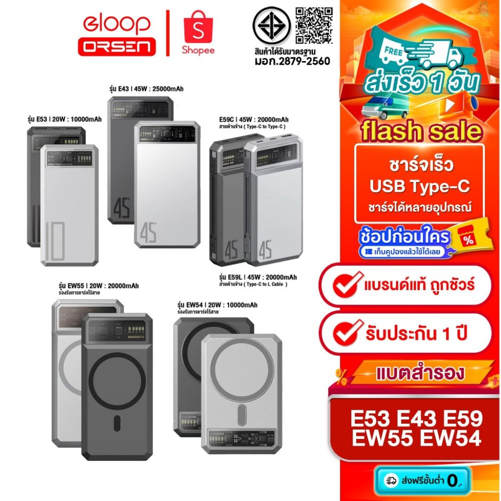 Orsen by Eloop EW55 EW54 E43 E59 พาวเวอร์แบงค์ ชาร์จไร้สาย PD 20W ของแท้100% รับประกัน 1 ปี