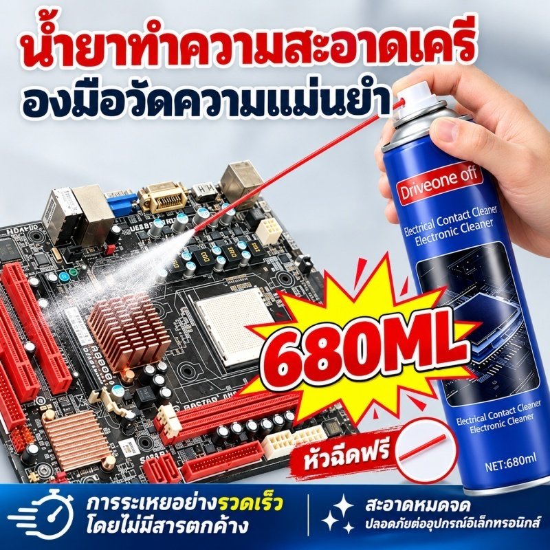 สเปรย์ทําความสะอาดสัมผัสไฟฟ้า 680 มล. สําหรับแผงวงจร พีซีบี คอมพิวเตอร์ตัวเชื่อมต่ออุปกรณ์อิเล็กทรอนิกส์