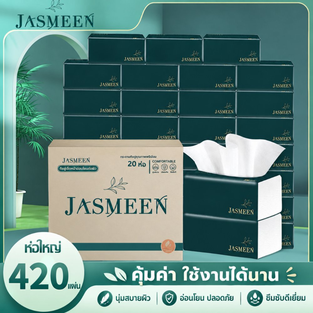 JASMEEN (1ลังมี 20) กระดาษทิชชู่ กระดาษชำระ กระดาษทิชชู่เช็ดหน้า ทิชชู่เช็ดมือ 1ห่อ420แผ่น 5ชั้นหนา A167