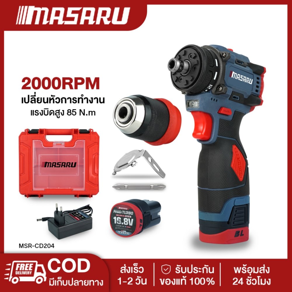 MASARU MSR-CD204 สว่านไขควงไร้สาย สว่านไขควง2ระบบ มอเตอร์BL งานเจาะ สว่านMasaru สว่านเปลื่ยนหัวได้