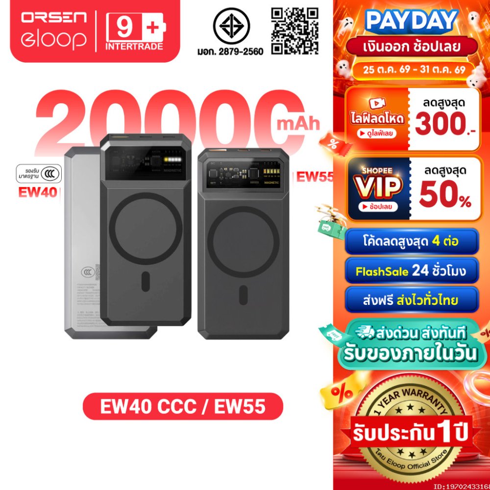 [CCC+Qi2] Orsen by Eloop EW55 / EW40 CCC แบตสำรอง 20000mAh ชาร์จเร็ว 20W ชาร์จไร้สายแม่เหล็ก 15W Qi2 Power Bank Type C
