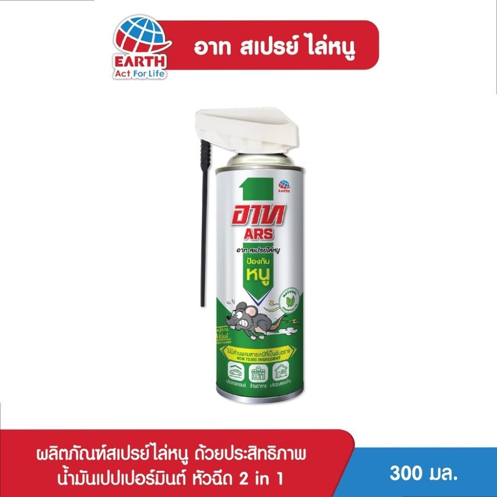 อาท สเปรย์ไล่หนู 300 มล. สูตรใหม่