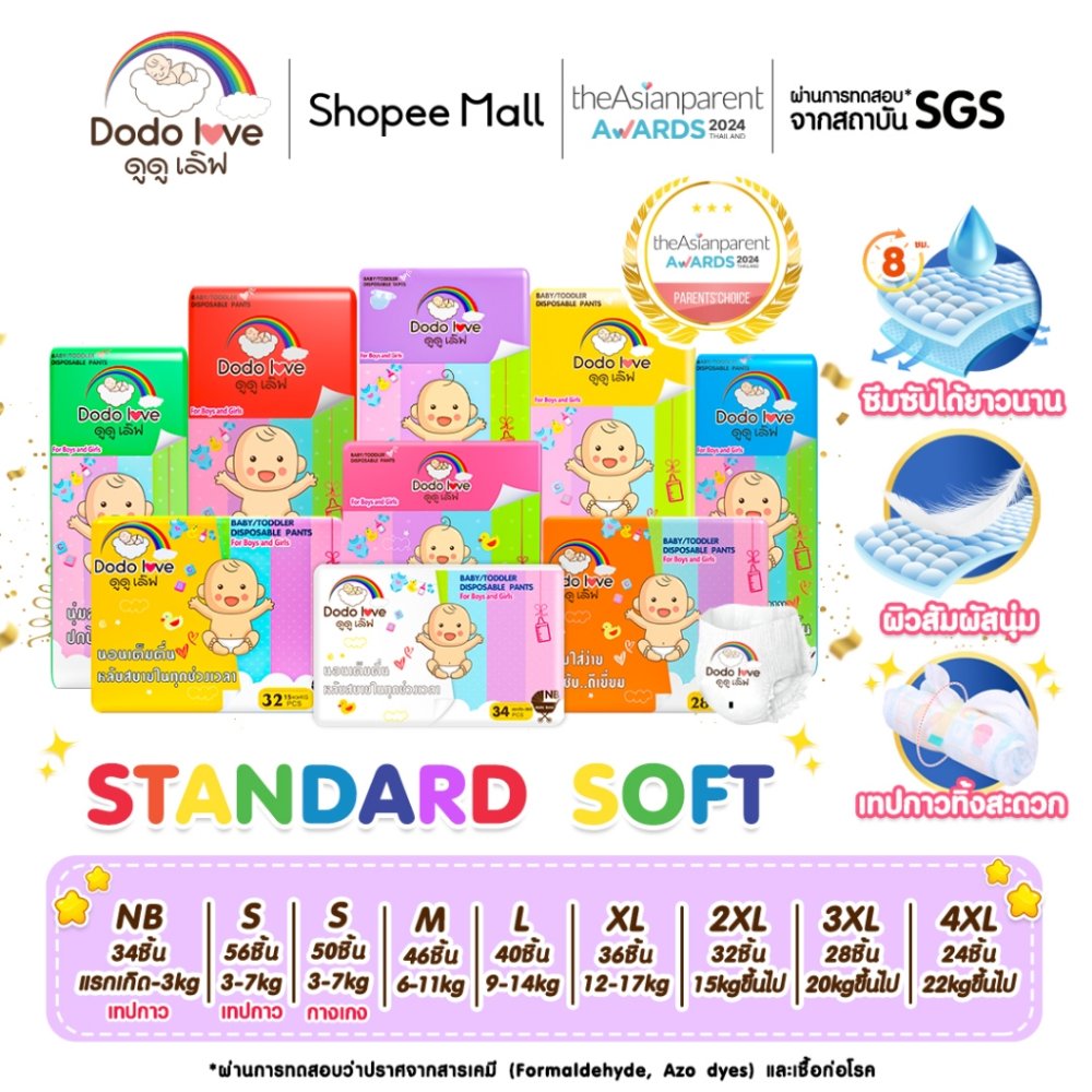 แพ็คเดี่ยว DODOLOVE Standard Soft กางเกงผ้าอ้อม Size NB-4XL นุ่ม บางเบา ใส่สบาย ผ้าอ้อม มีโลเทปม้วนทิ้ง