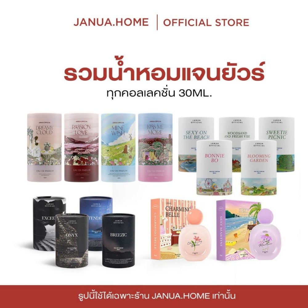 JANUA x BAMBAM (ตะกร้ารวมน้ำหอมแจนยัวร์) น้ำหอมแจนยัวร์ ของแท้พาร์ทเนอร์หลักบริษัท