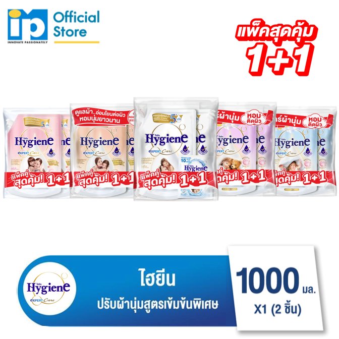 [แพ็คคู่ 1+1] ไฮยีน เอ็กซ์เพิร์ท แคร์ น้ำยาปรับผ้านุ่มสูตรเข้มข้นพิเศษ 1000 มล.