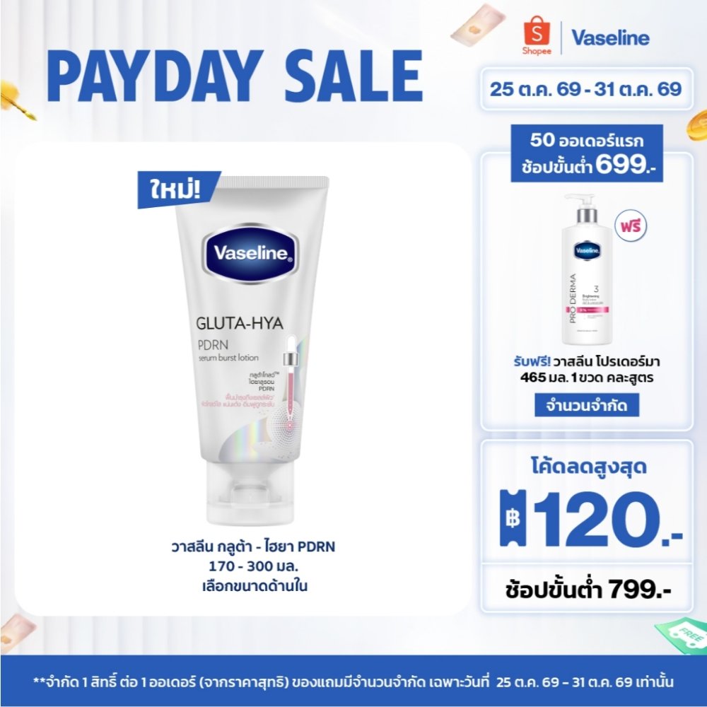 [เลือกขนาดข้างใน]วาสลีน กลูต้าไฮยา PDRN 170-300มล Vaseline Gluta-Hya PDRN