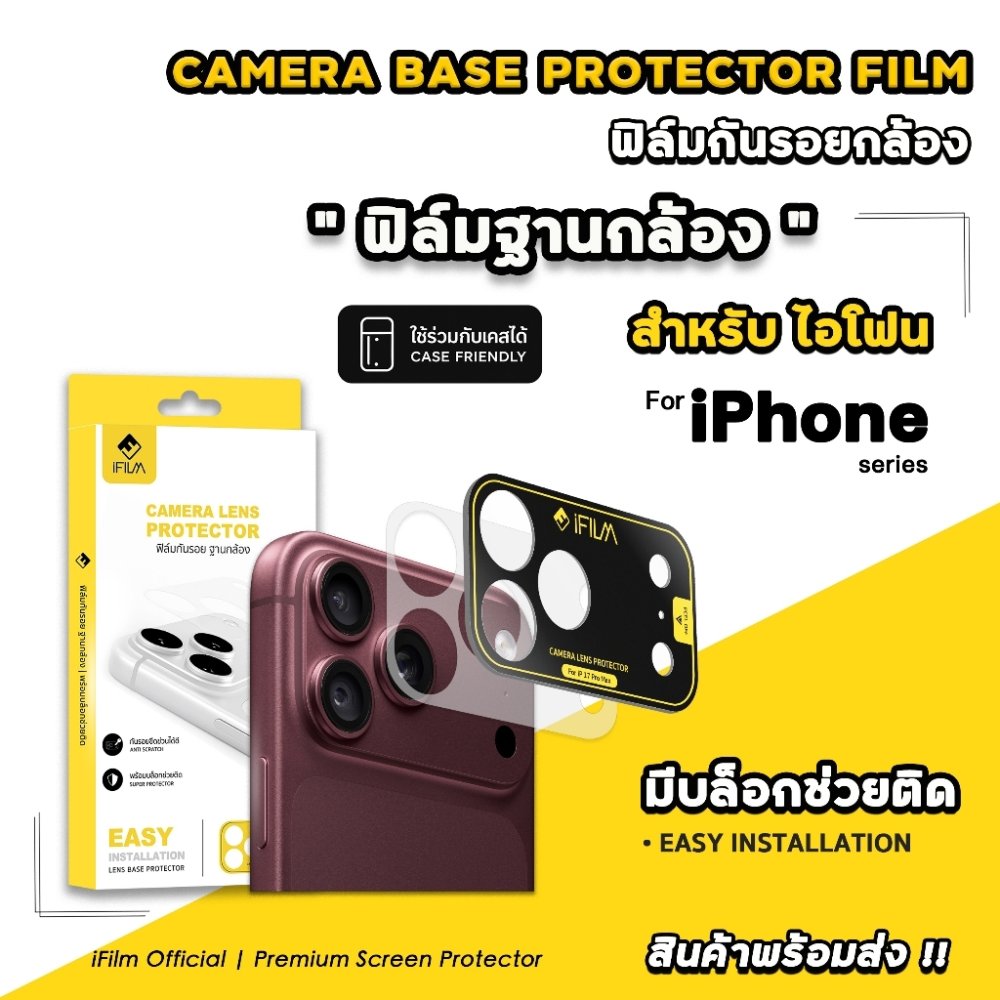 🔥iFilm ฟิล์มกันรอย ฐานกล้อง + บล็อกช่วยติดตั้ง For iPhone duo 18promax 18pro 17promax 17 pro 16 Cemera Lens Protection