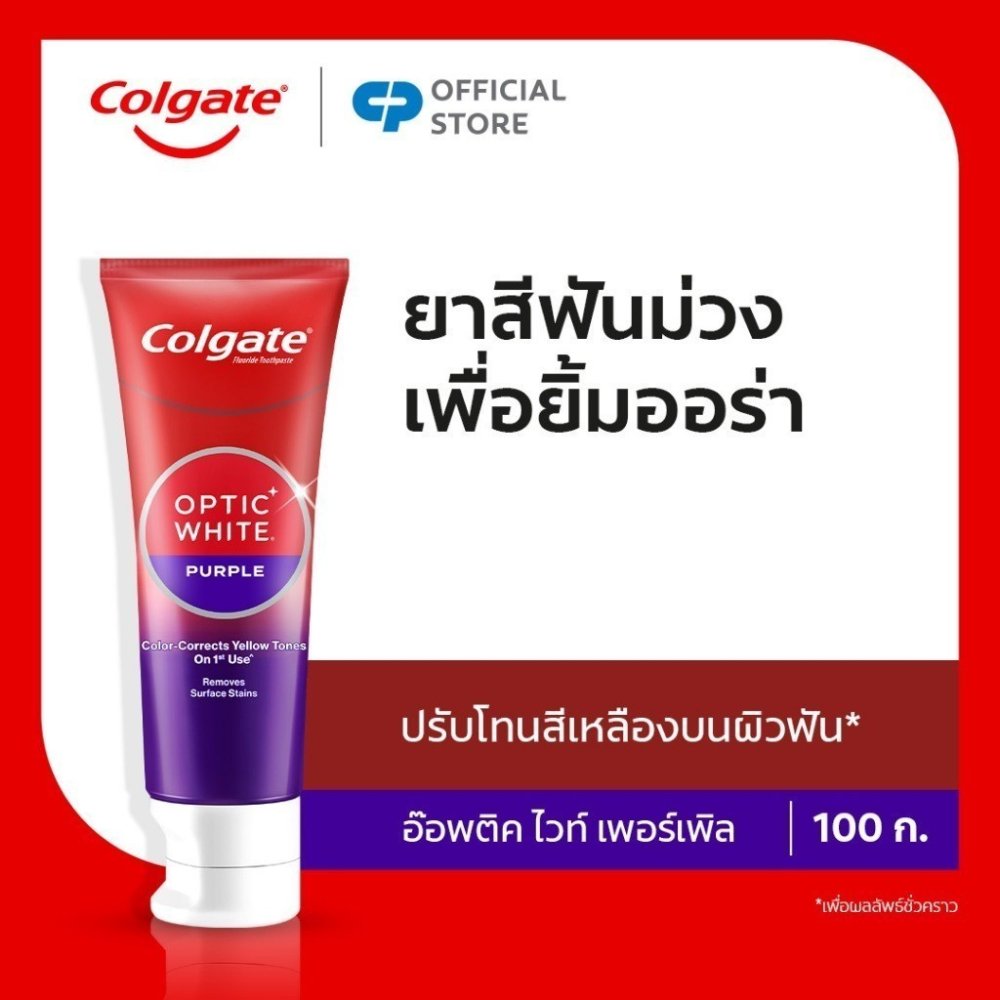 [มี4แพ็คให้เลือก]ยาสีฟัน คอลเกต อ๊อพติค ไวท์ เพอร์เพิล 100 กรัม Colgate Optic White Purple 100g