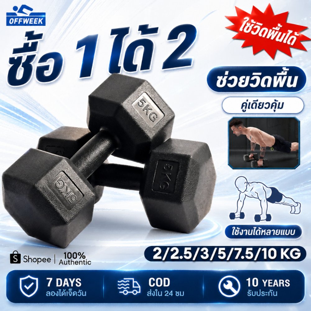 ดัมเบล 5 kg 3 kg 2.5 kg 2 kg 7.5 kg 10 kg ดัมเบล หกเหลี่ยม ดัมเบลหกเหลี่ยมหุ้มยาง สองต่อการสั่งซื้อ