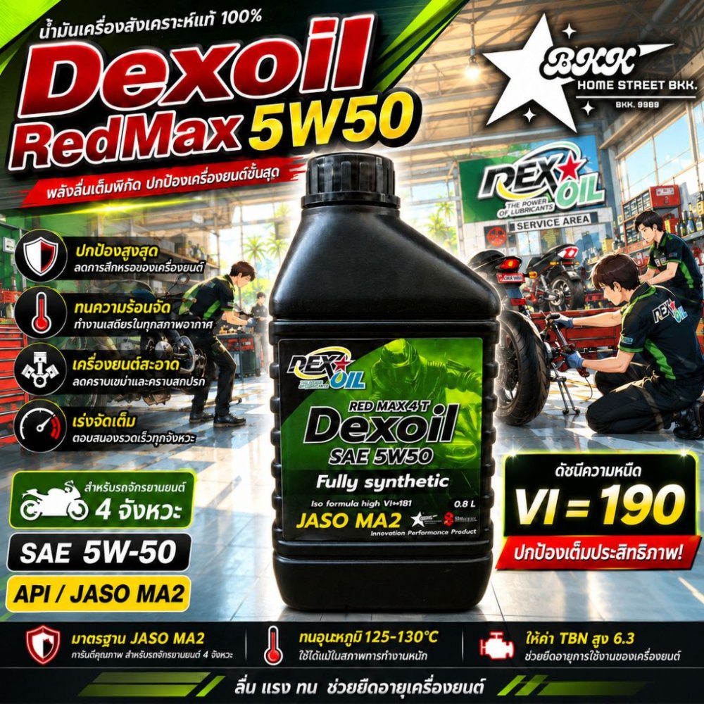[แถมพวงกุญแจ Omega] Dex Oil Red Max 5W-50 JASO MA2 กรุ๊ป4+5 น้ำมันเครื่องสังเคราะห์แท้