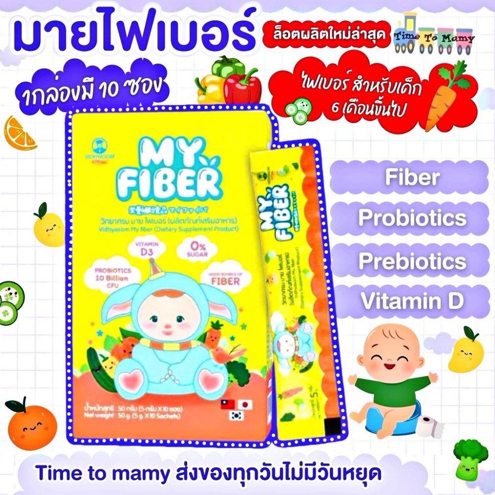 🛵ส่งด่วนทันทีตัดรอบ5โมงเย็น🛵 MY FIBER ไฟเบอร์เด็ก วิทยาศรม มาย ไฟเบอร์ ขนาดบรรจุ 10 ซองต่อ 1 กล่อง