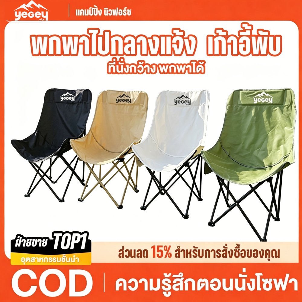 Yegey【ซื้อ 1 แถม 1 】เก้าอี้แคมป์ปิ้ง เก้าอี้สนามพับได้ อลูมิเนียม แถมถุงเก็บ รับน้ำหนัก 150กก แคมป์ปิ้ง พนักพิงสูง