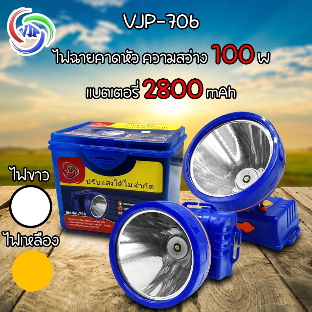 🔥VJP LED ไฟฉายคาดหัว ไฟคาดหัว 100W ไฟโคมคาดหัว กันน้ำ ใช้งานลุยฝนได้ ไฟฉายเดินป่าแสงขาวแสงเหลือง 706