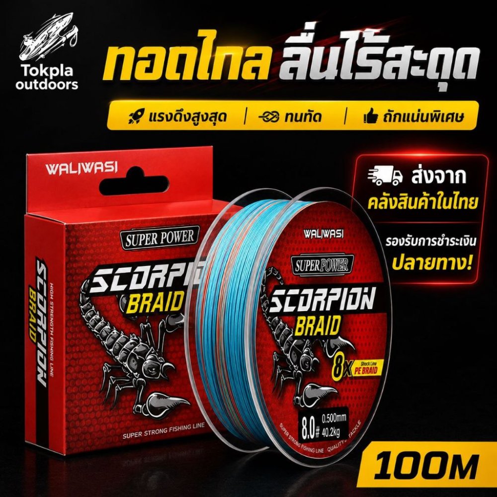สาย PE X8 100M มัลติคัลเลอร์ สายถัก 8 เส้น ตีไกล เหนียว ทน ไม่อมน้ำ สายตกปลาใหญ่ เบอร์ 0.8-10