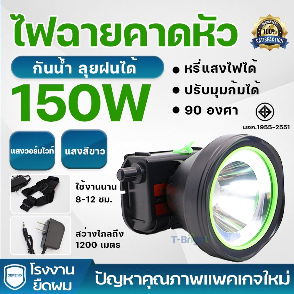 ไฟฉายแรงสูง LED ชาร์จไฟได้ กันน้ำลุยฝนได้ ไฟฉายคาดหัว 200W แบตลิเธียมไอออน หรี่แสงไฟได้
