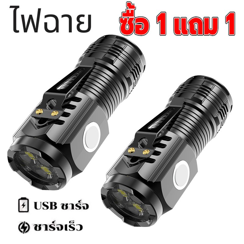 【ซื้อ1แถม1】ไฟฉายแรงสูง ไฟฉายLED ไฟฉายพกพา ชาร์จUSB ส่องสว่างไกล ปรับได้5ระดับ