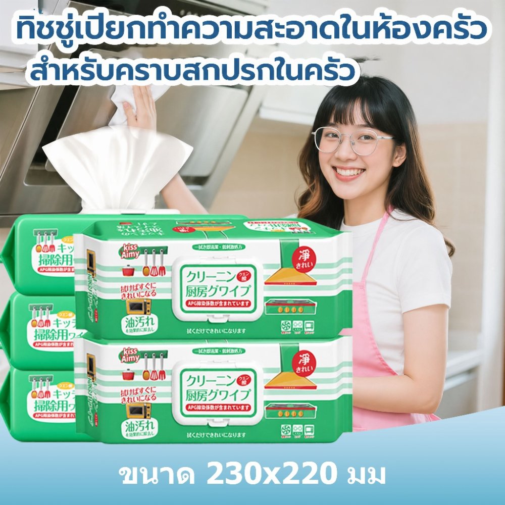 [ซื้อ 4 แถม 1/3 ถุง ]ผ้าเปียกทำความสะอาดครัว Kiss Aimy กลิ่นเลมอน ขจัดครา FDA: ปท 10/2569