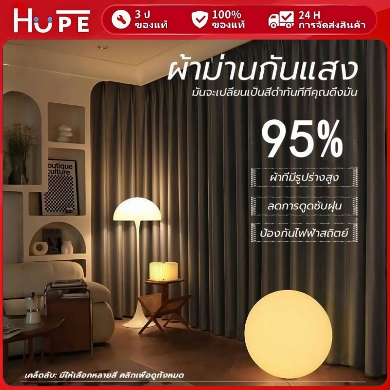 ผ้าม่านทึบแสง ผ้าม่านกั้นห้อง ผ้าม่านตาไก่/ผ้าม่านจีบ กันร้อน ม่าน เนื้อหนา ทึบกันแสงUV เกรดA อุปกรณ์ ตกแต่งบ้าน