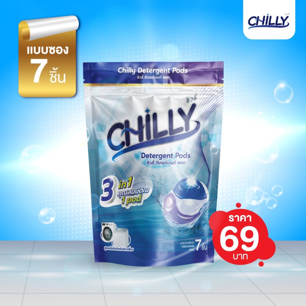 ชิวลี่ ดีเทอร์เจนท์ พอด น้ำยาซักผ้า สูตรเข้มข้น 3 in 1 Chilly (เจลบอลซักผ้า) แคปซูลซักผ้า น้ำยาซักผ้า