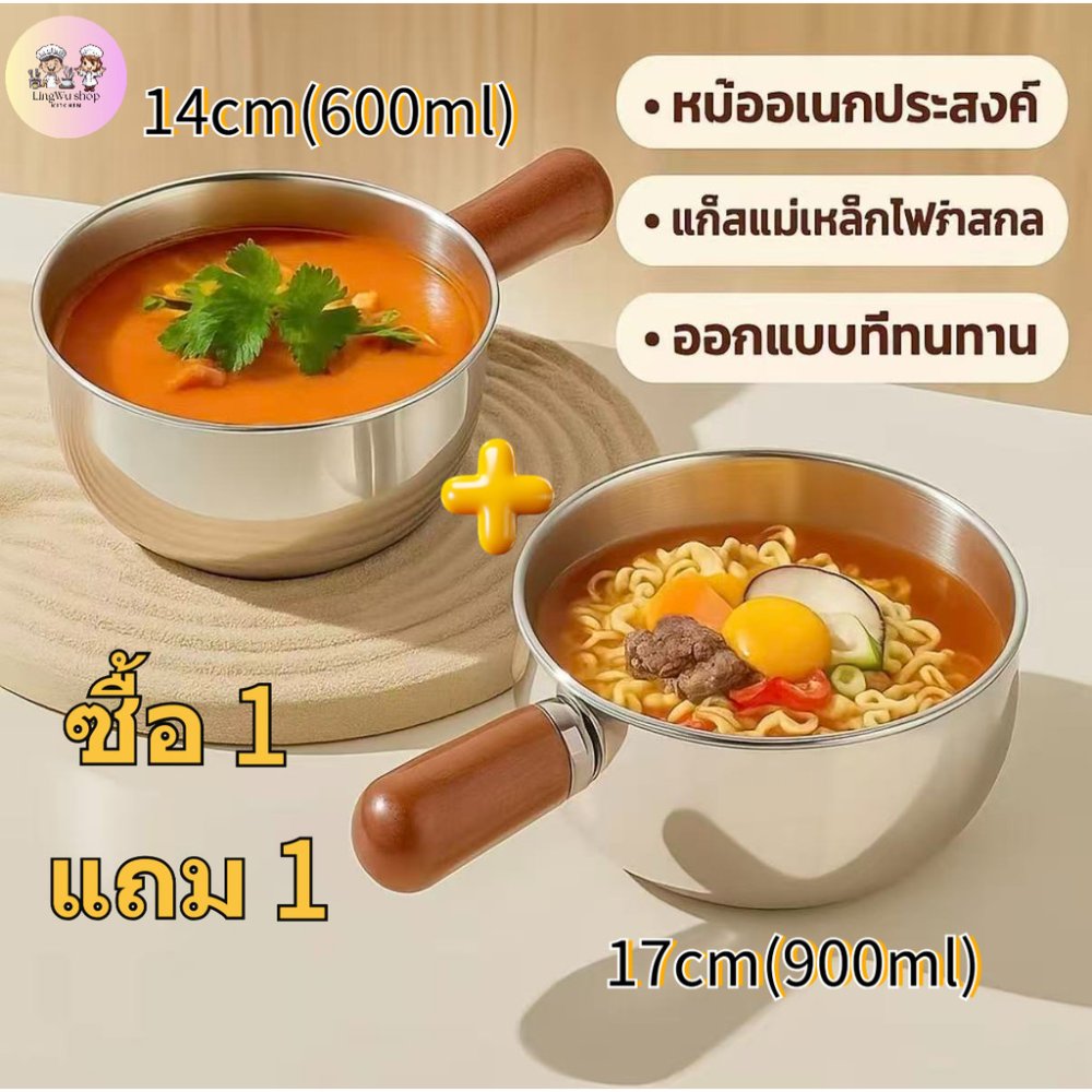 [ซื้อ 1 แถม 1] 14ซม+17ซม หม้อสแตนเลสส ไตล์เกาหลี ด้ามจับไม้หนาพิเศษ ต้มซุป ต้มเนย ขนาดเล็ก หม้ออุ่นนม