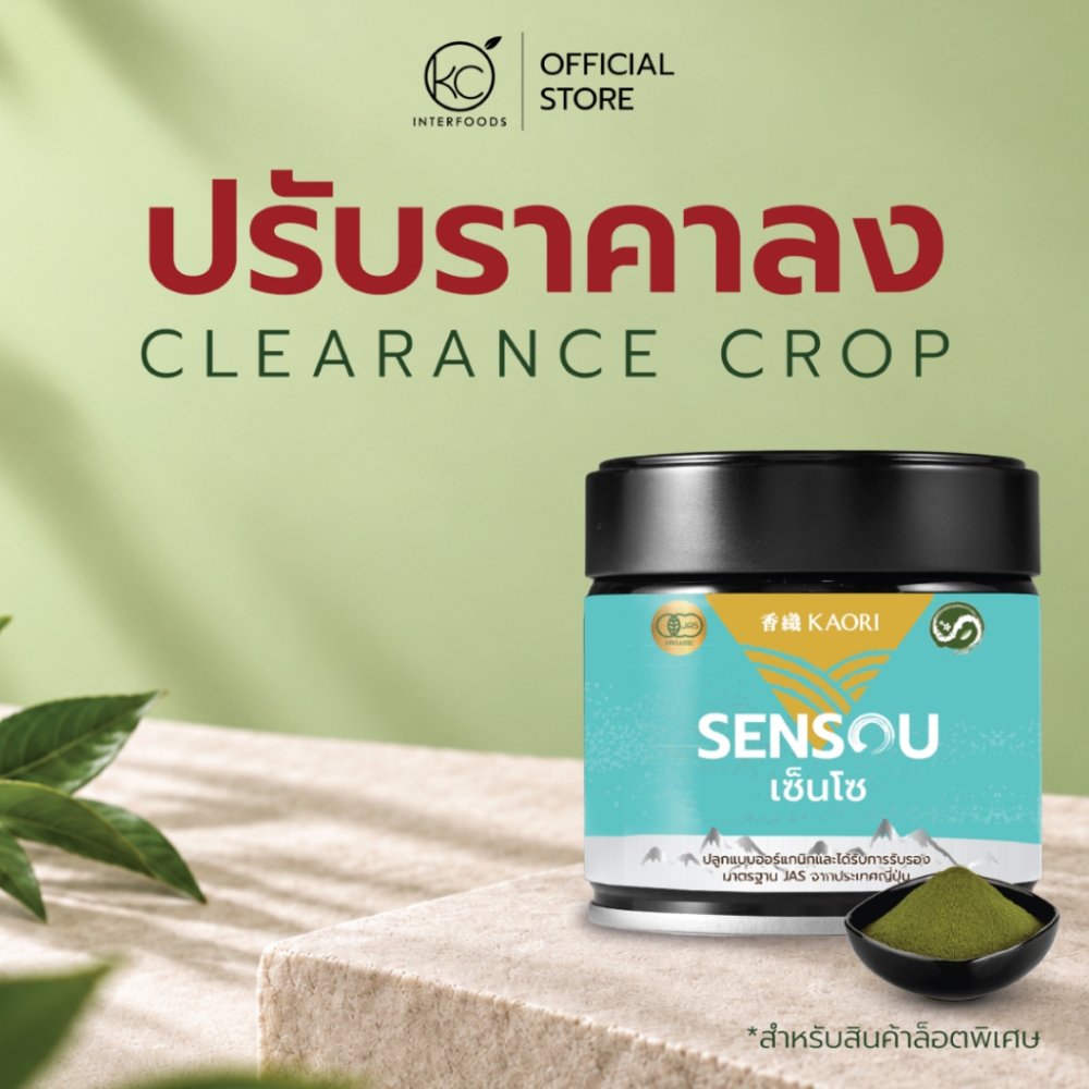 [สินค้า Clearance] ผงมัทฉะชิซุโอกะ เกรดพิธีการ Kaori 50 กรัม | Ceremonial Grade Shizuoka Matcha Powder