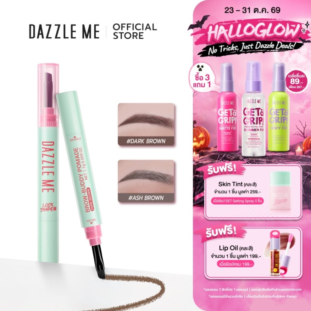 DAZZLE ME Lock & Shape! Brow-Buddy Pomade คิ้วสวยเป็นทรงยาวนาน ใช้งานง่ายด้วยหัวแปรงเรียวเล็ก ให้คิ้วดูคมชัดเป็นธรรมชาติ