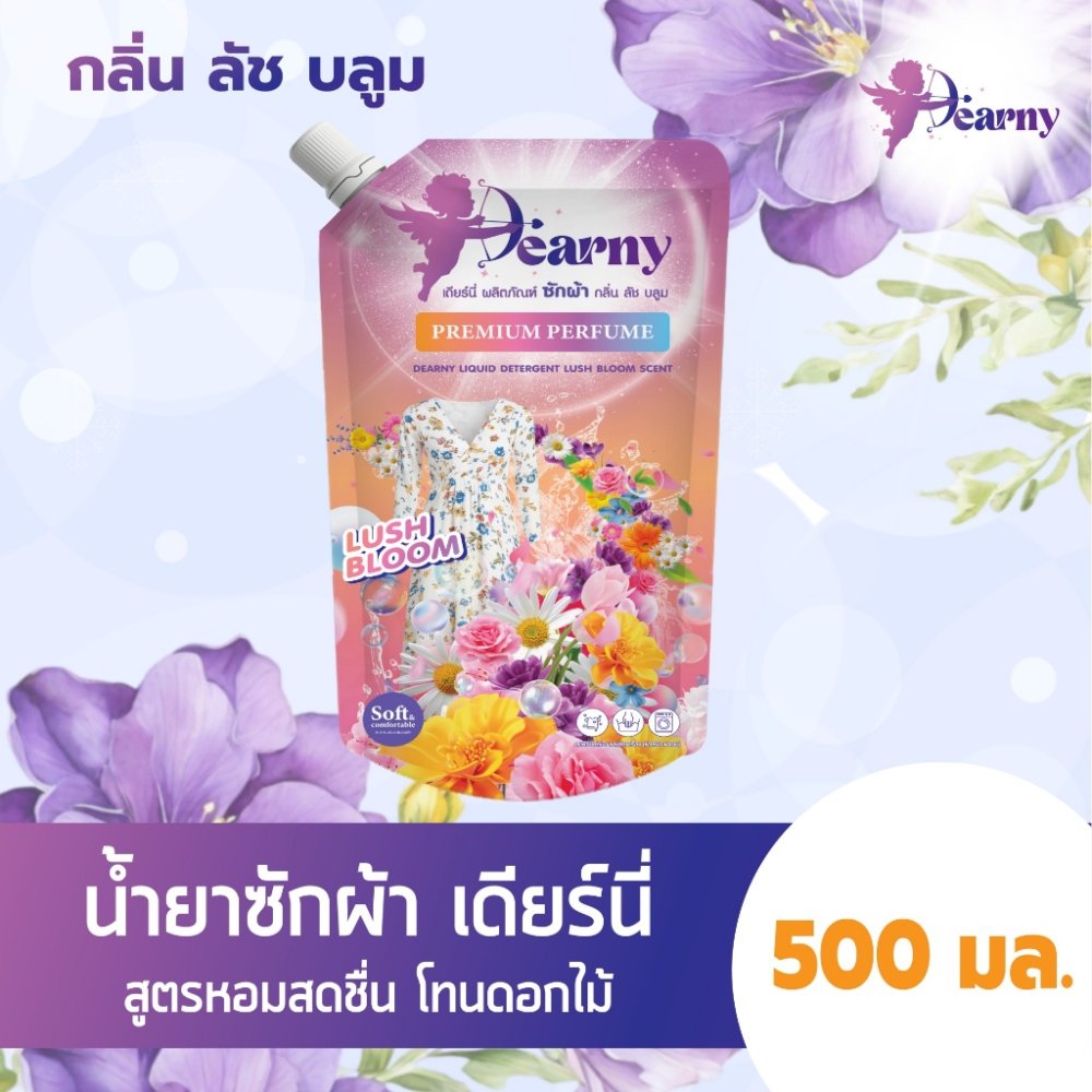 Dearny น้ำยาซักผ้า 500 มล LUSH BLOOM SCENT สูตรเข้มข้น พร้อม Clean ขจัดคราบซัก สะอาดล้ำ หมดจด
