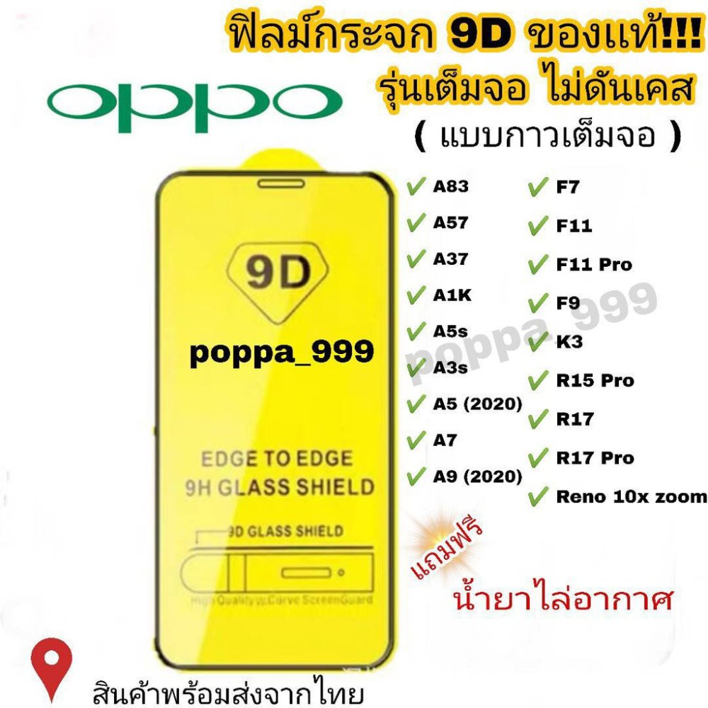 🔥🔥 ฟิล์มกระจก Oppo แบบเต็มจอ 9D ของแท้ Reno 4 A5 | A9 | F11 Pro | A5s | A3s | F9 | F7 รุ่นกาวเต็มแผ่นอย่างดี #9D